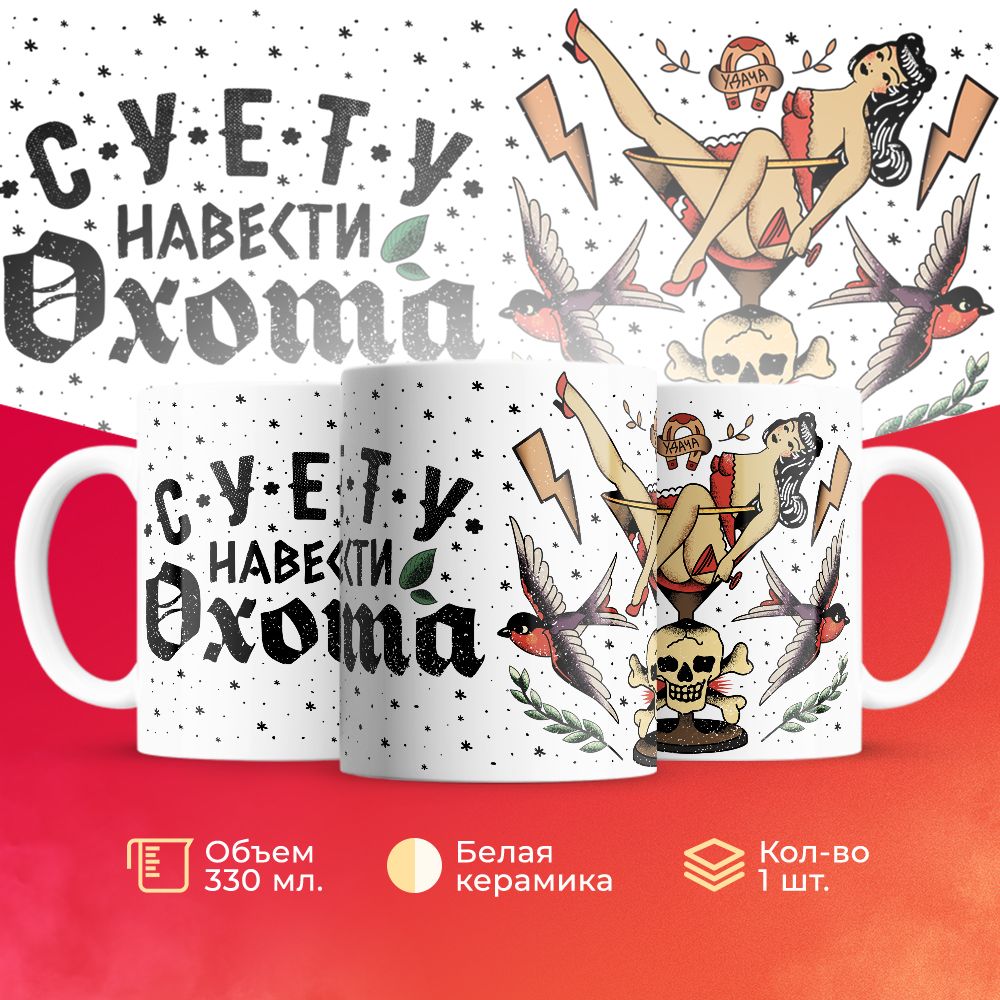 

Кружка 3Dollara прикольная MUG5459 330 мл