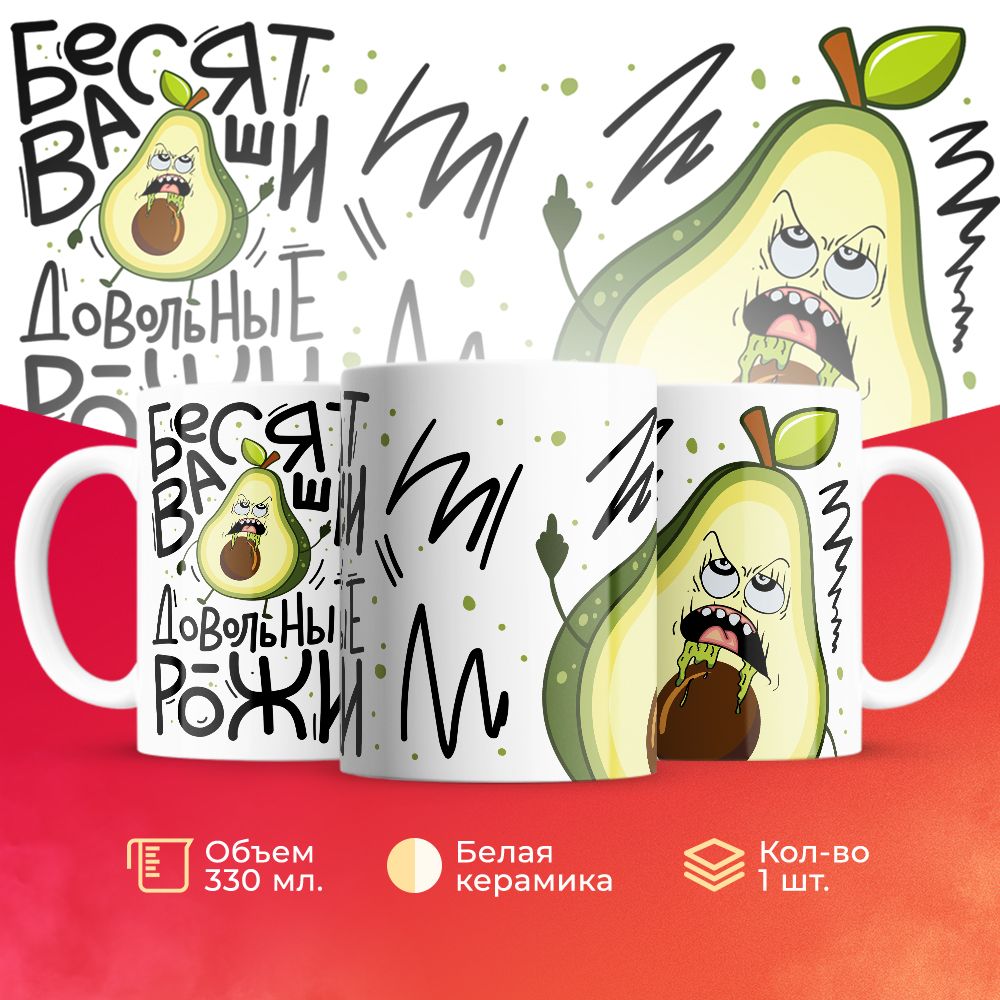 

Кружка 3Dollara прикольная MUG5461 330 мл