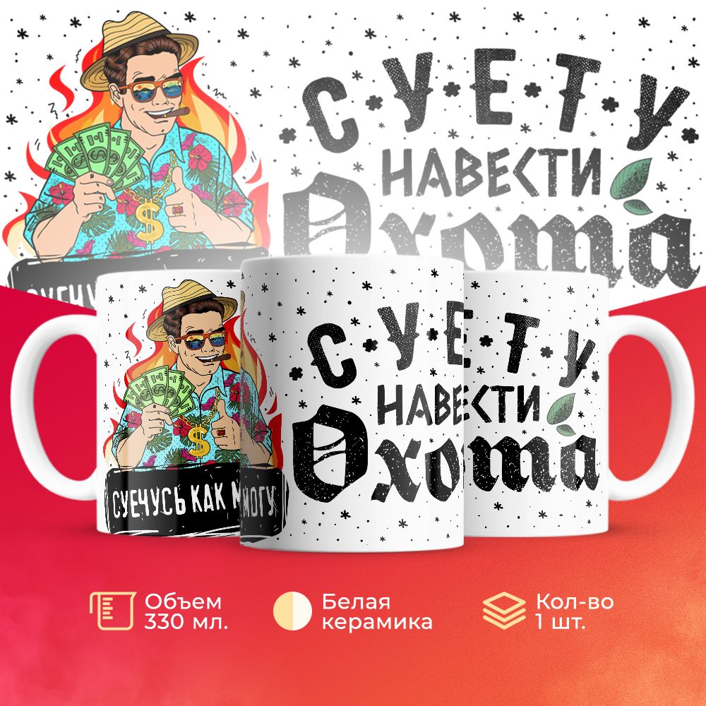 

Кружка 3Dollara прикольная MUG5462 330 мл