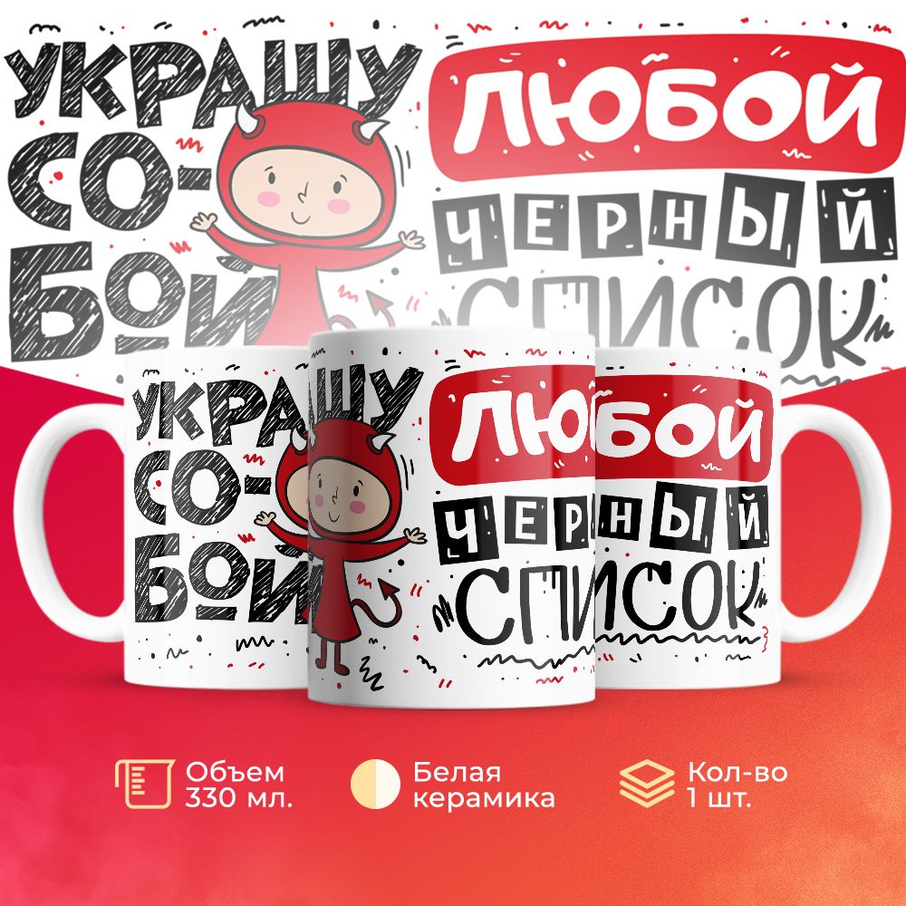 

Кружка 3Dollara прикольная MUG5464 330 мл