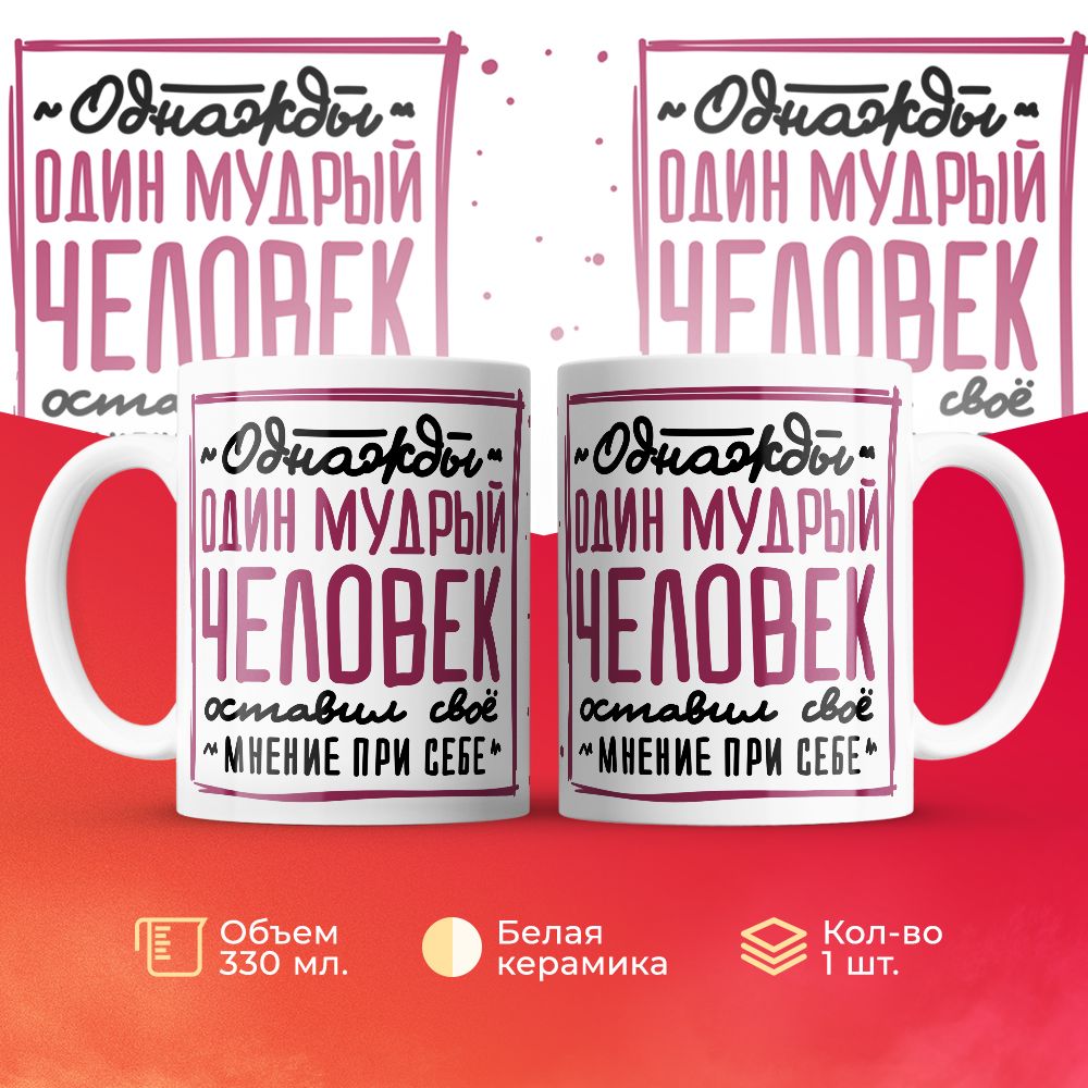 

Кружка 3Dollara прикольная MUG5465 330 мл