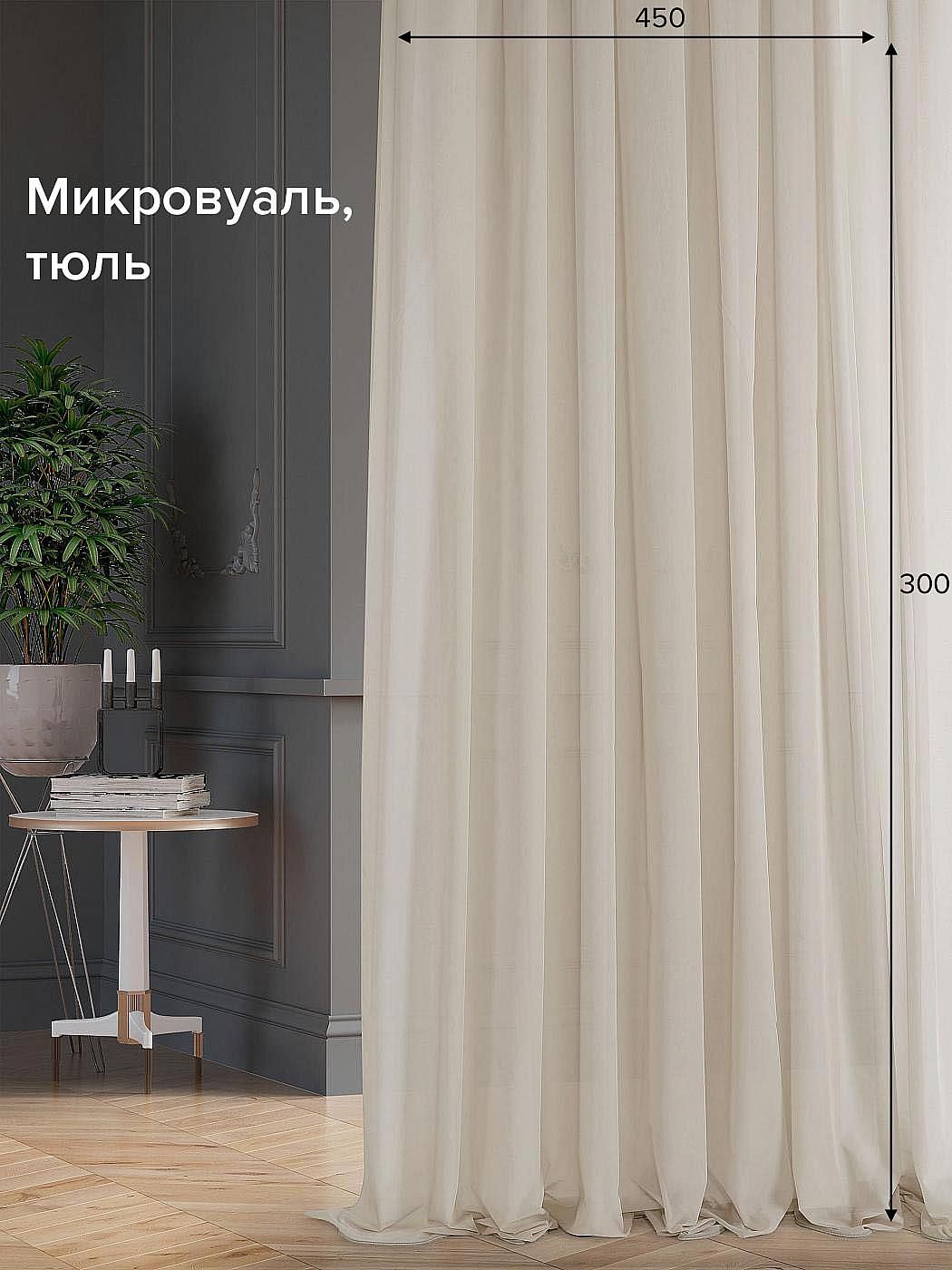 

Тюль для комнаты AT HOME / 450х300 см / Артуа (бежево-серый), 125236