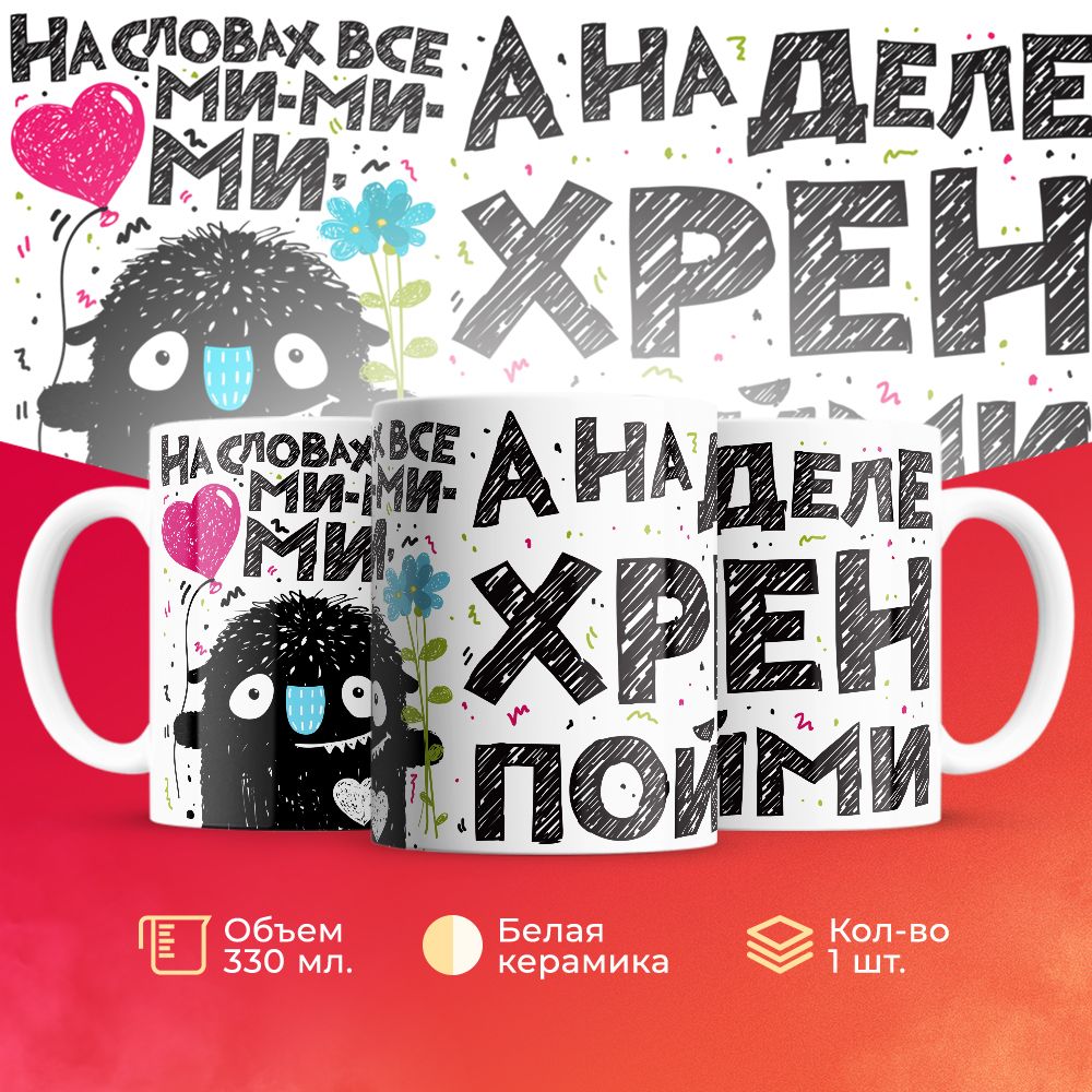 

Кружка 3Dollara прикольная MUG5466 330 мл