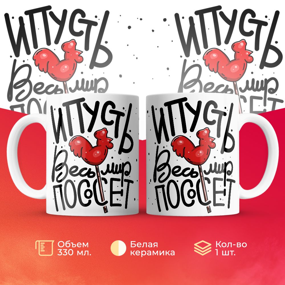 

Кружка 3Dollara прикольная MUG5468 330 мл