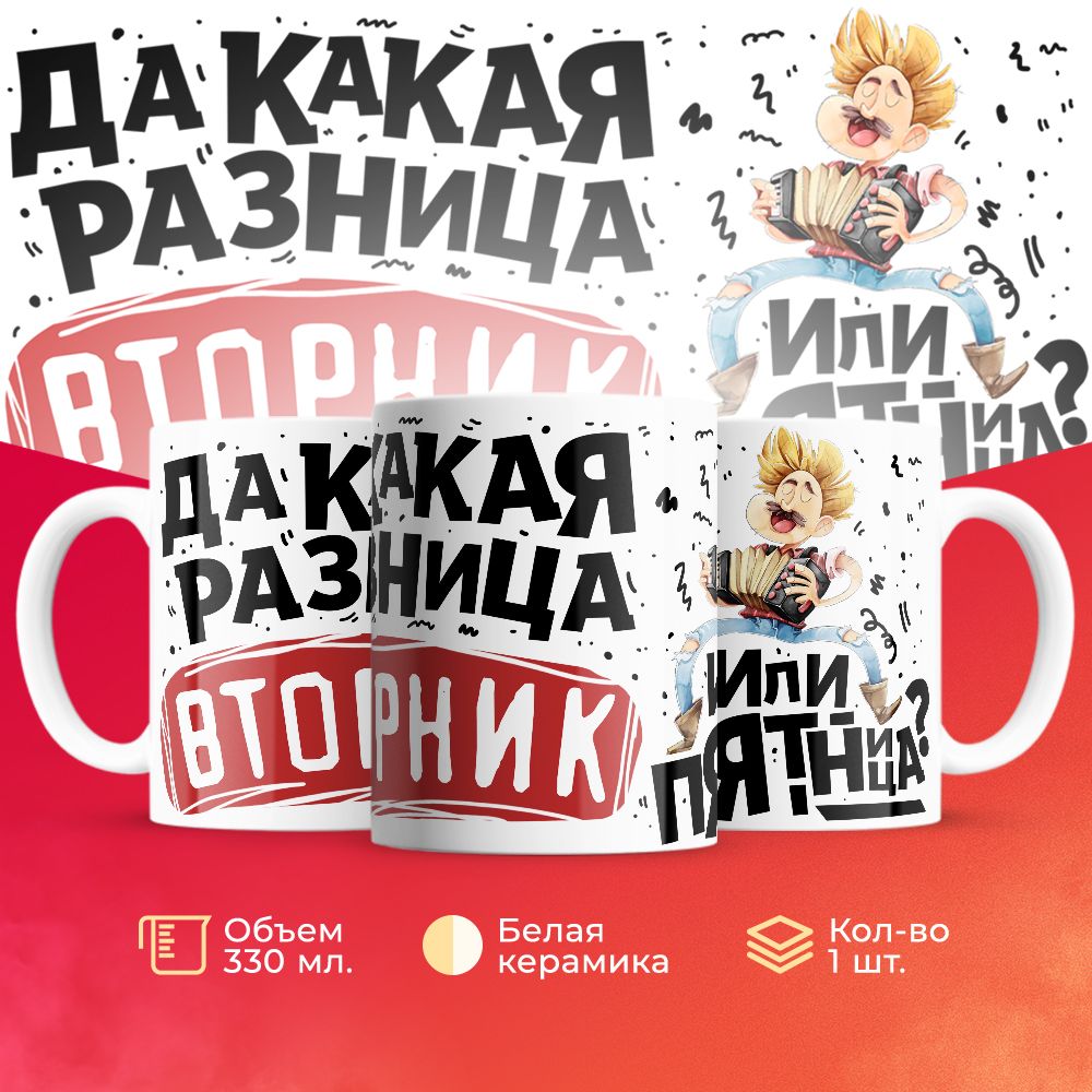 

Кружка 3Dollara прикольная MUG5469 330 мл