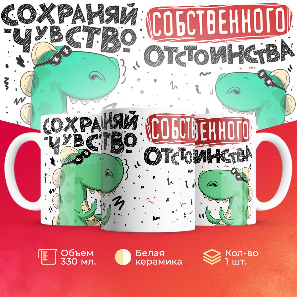 

Кружка 3Dollara прикольная MUG5470 330 мл