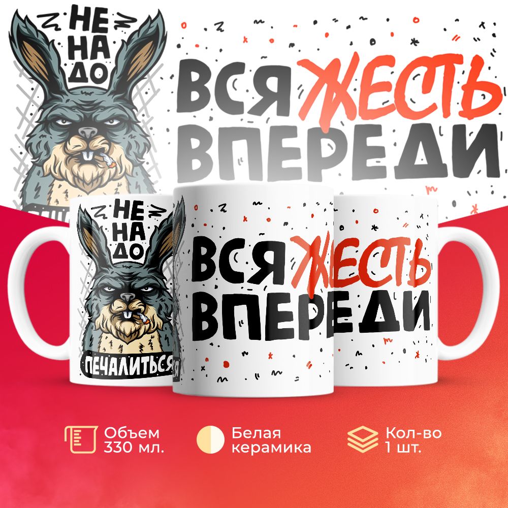 

Кружка 3Dollara прикольная MUG5472 330 мл