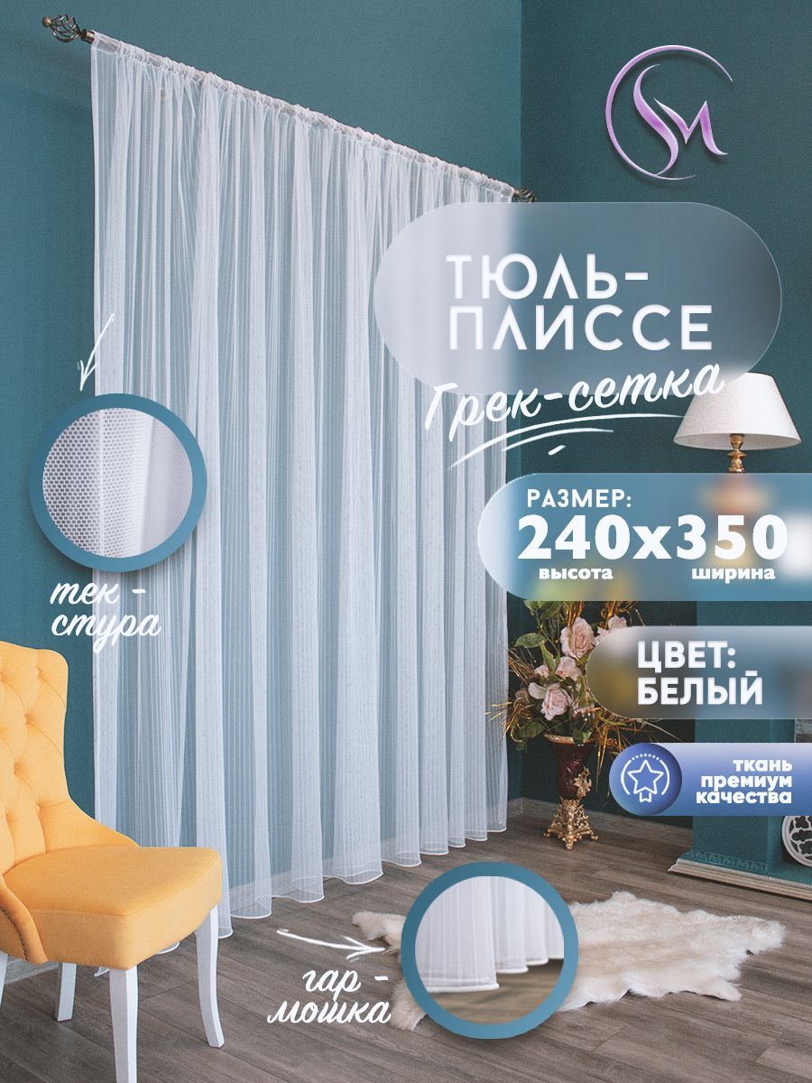 

Тюль Плиссе Just loft style высота 240 см х ширина 350 см цвет - белый, Плиссе