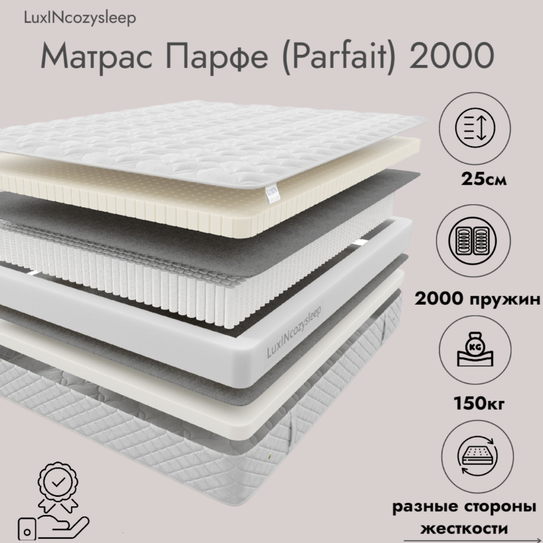 

Матрас LuxINcozysleep Перфект Парфе 2000 200х200, Белый, Парфе 2000
