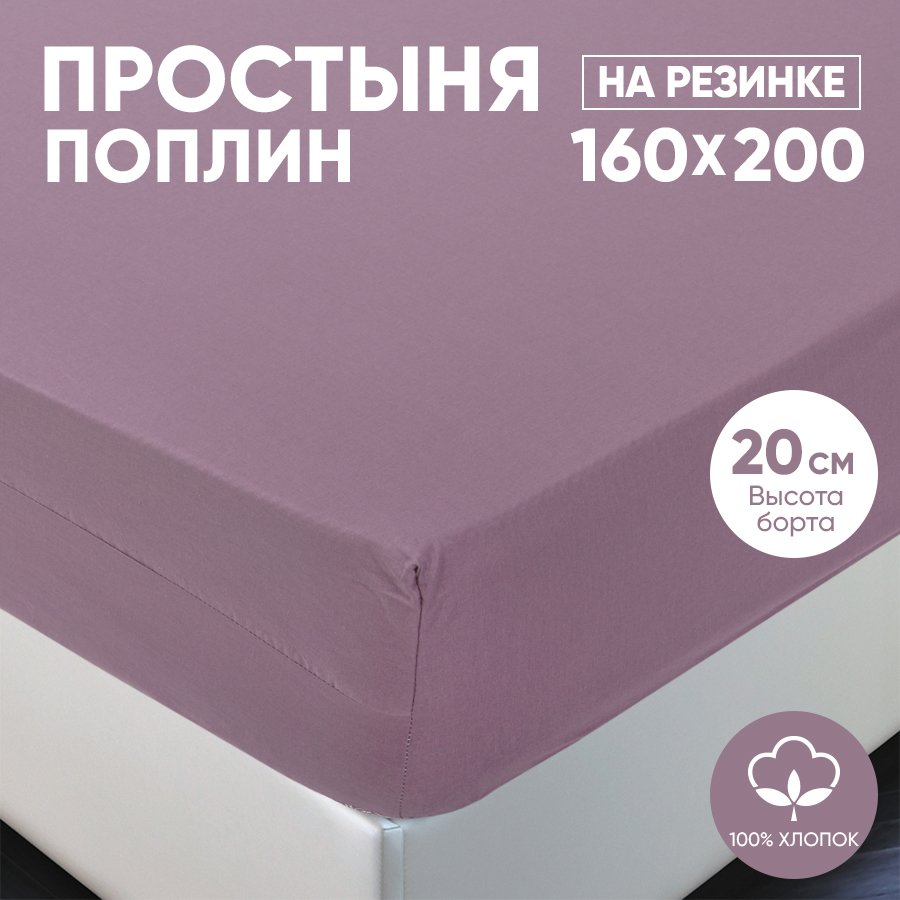 

Простыня на резинке АРТПОСТЕЛЬ поплин 160х200 Дымчатая роза арт. 984, Радуга-Актив