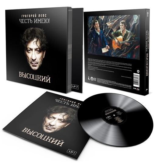 фото Григорий лепс / честь имею! высоцкий (7lp) united music group