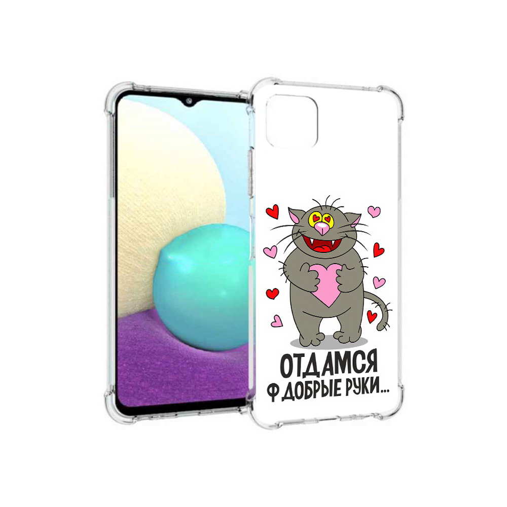 

Чехол MyPads Tocco для Samsung Galaxy A22s 5G Отдамся в добрые руки (PT226906.544.128), Прозрачный, Tocco