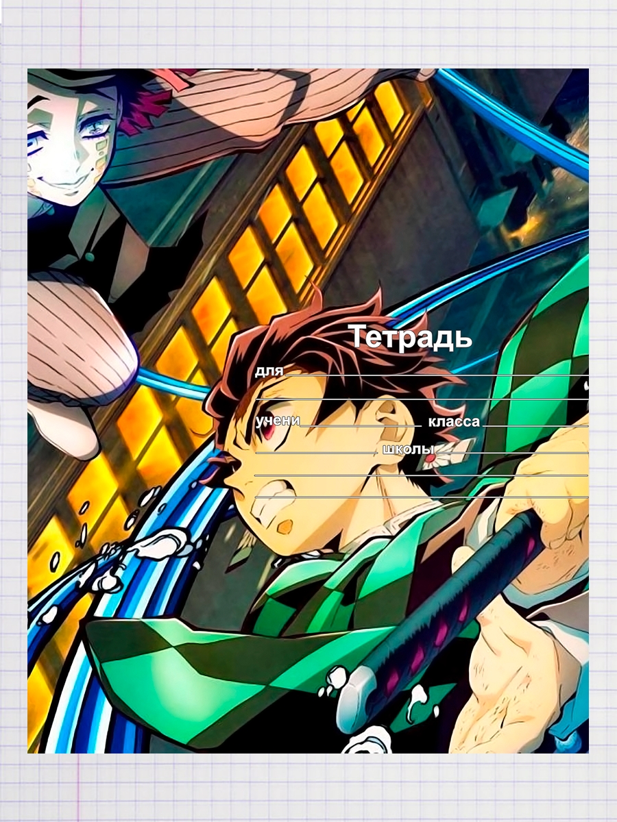 

Тетрадь Аниме Demon Slayer Kimetsu, 93958268