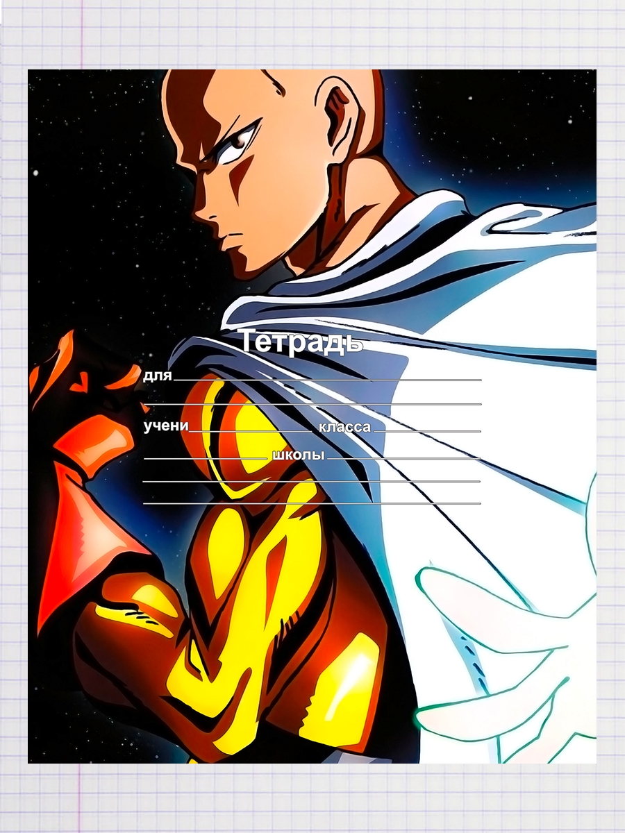 

Тетрадь Аниме one Punch man, 93958270