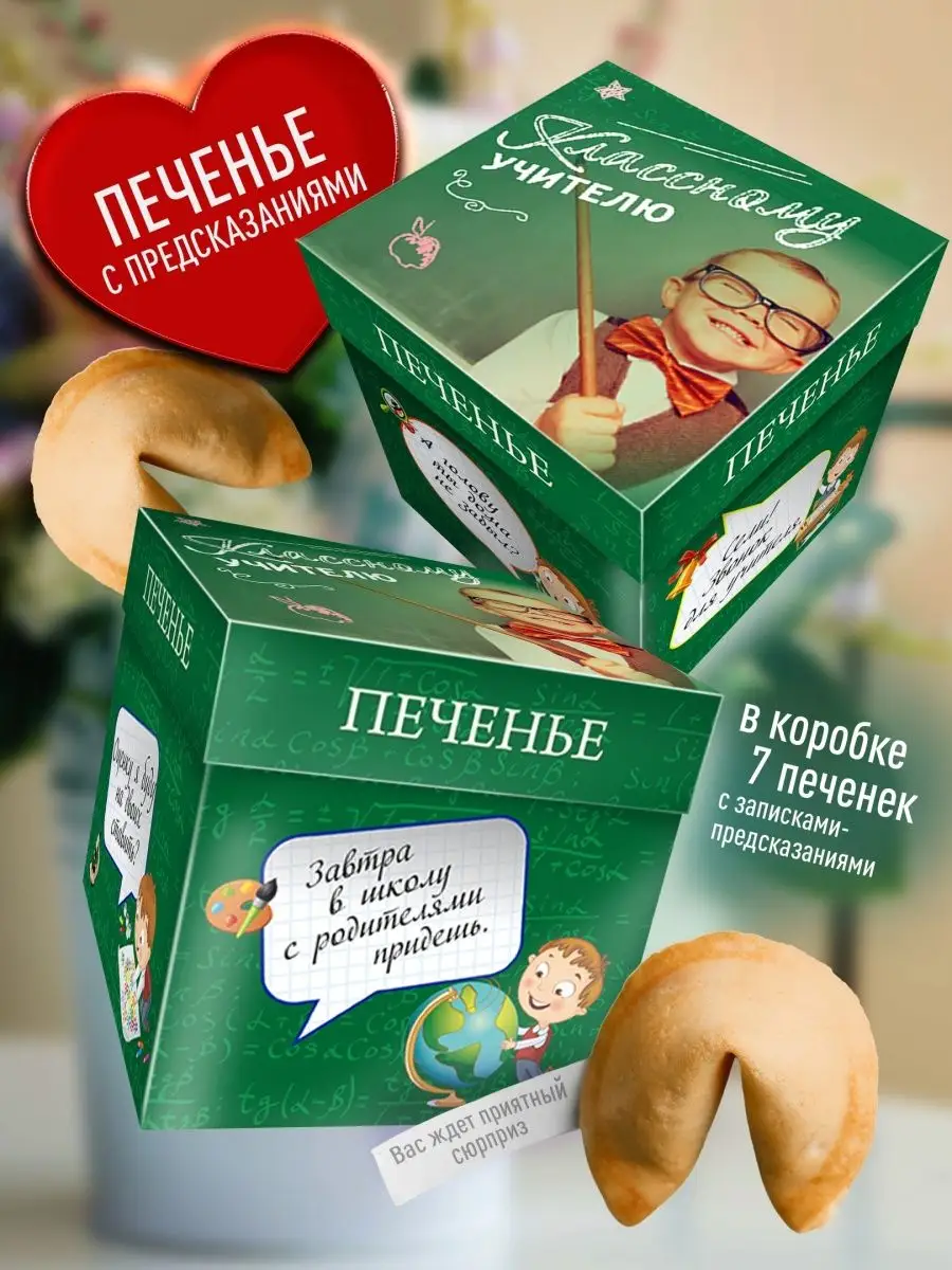 

Печенье Счастье в подарок Подарок учителю, 80 г