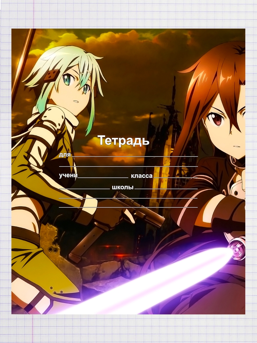 

Тетрадь Аниме Sword Art online 2, 93958274