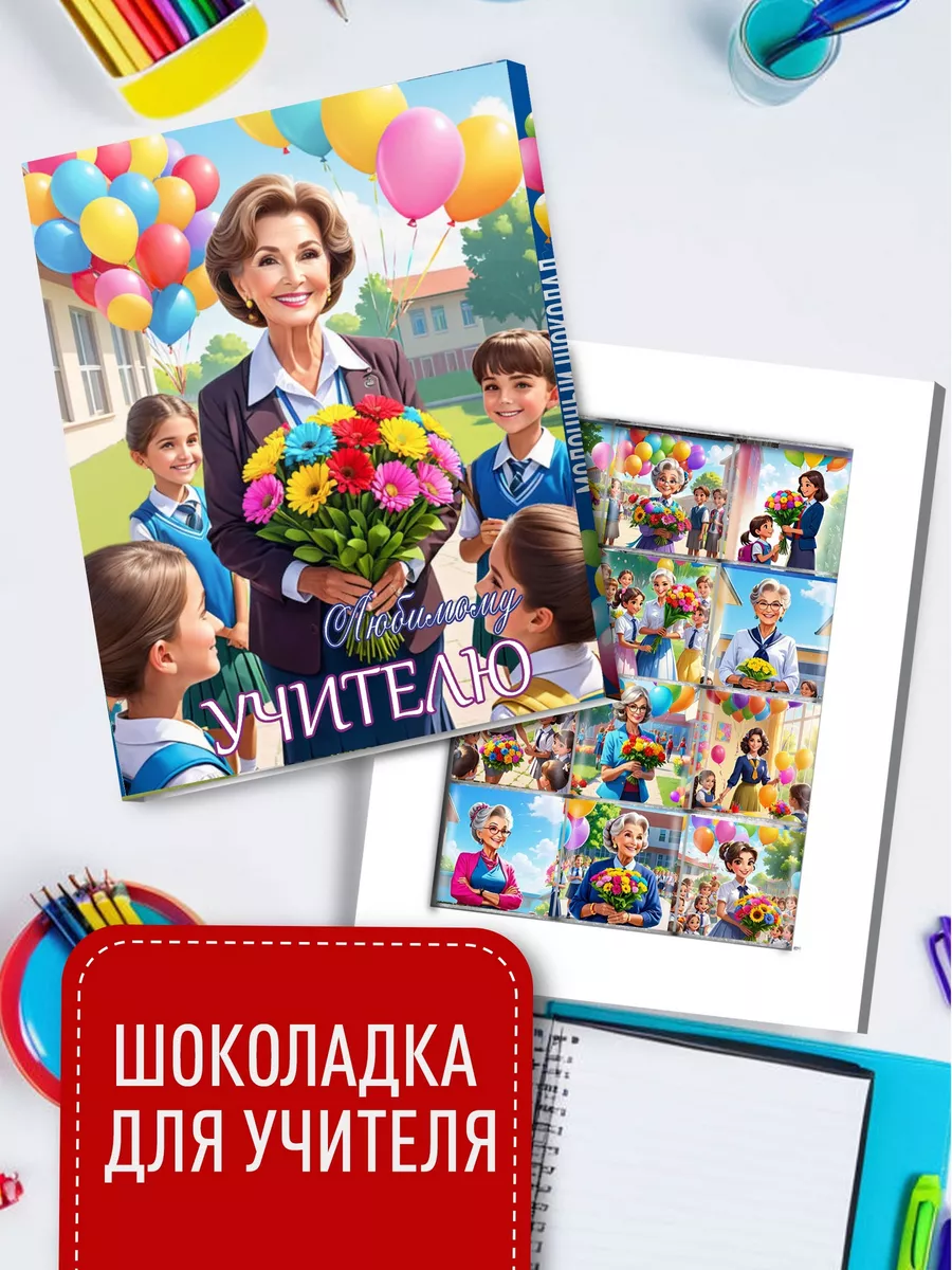 

Шоколад Счастье в подарок Любимому учителю, 60 г