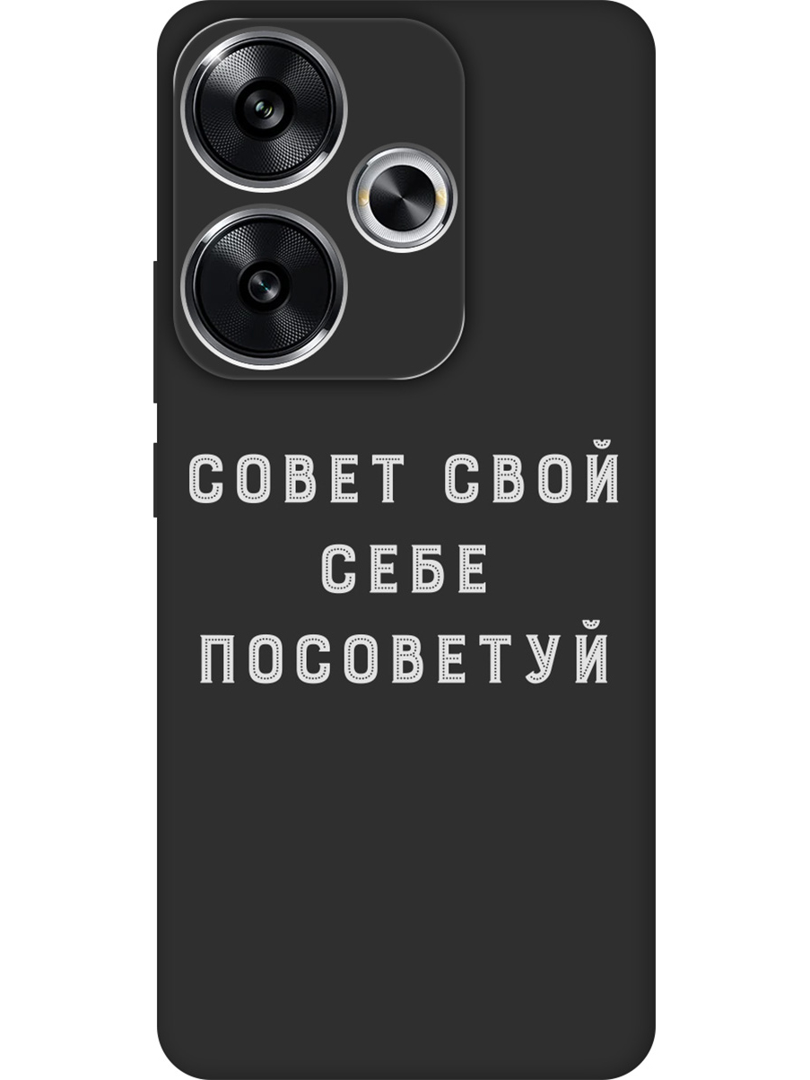 

Силиконовый чехол на Xiaomi Redmi Turbo 3 / Poco F6 с принтом "Совет" матовый черный, Черный;серый, 783980861