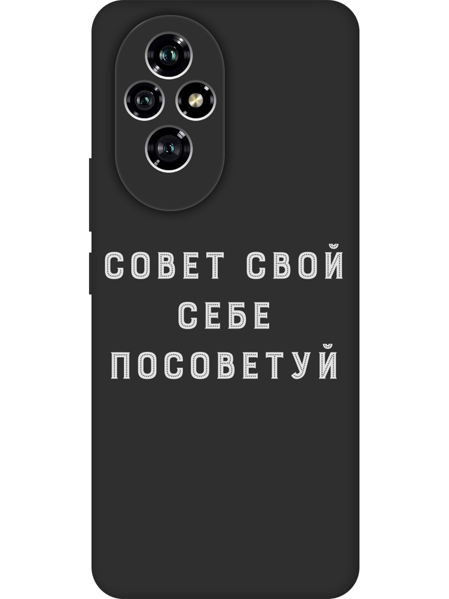 

Силиконовый чехол на Honor 200 с принтом "Совет" матовый черный, Черный;серый, 783978461