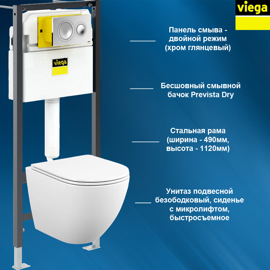 

Комплект инсталляция и унитаз подвесной VIEGA Prevista Dry 792855T1, Prevista Dry