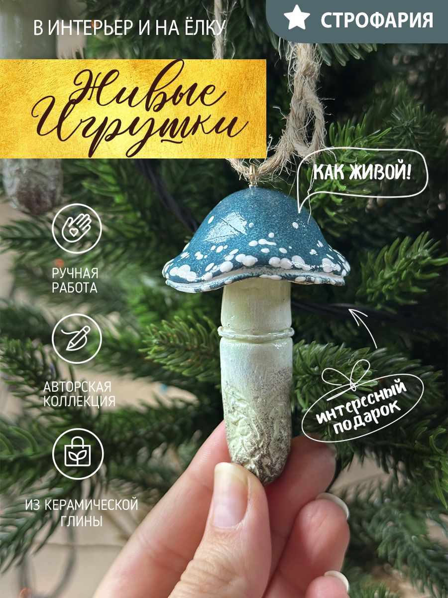 

Елочная игрушка строфар гриб строфария 1 шт., Зеленый