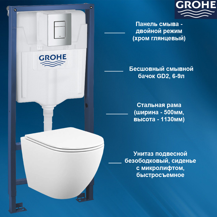 

Комплект инсталляция и унитаз подвесной GROHE Rapid SL 38772001T1, Rapid SL