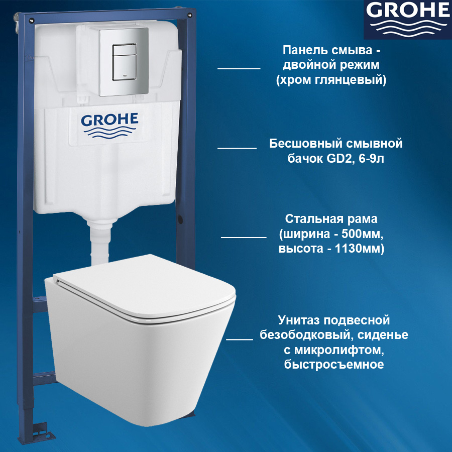 

Комплект инсталляция и унитаз подвесной GROHE Rapid SL 38772001T4, Rapid SL