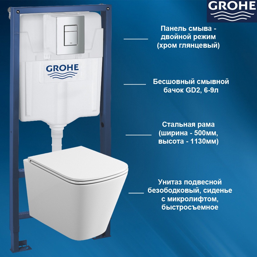 

Комплект инсталляция и унитаз подвесной GROHE Rapid SL 38772001T5, Rapid SL