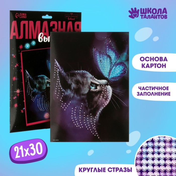 

Алмазная мозаика Котик и бабочка