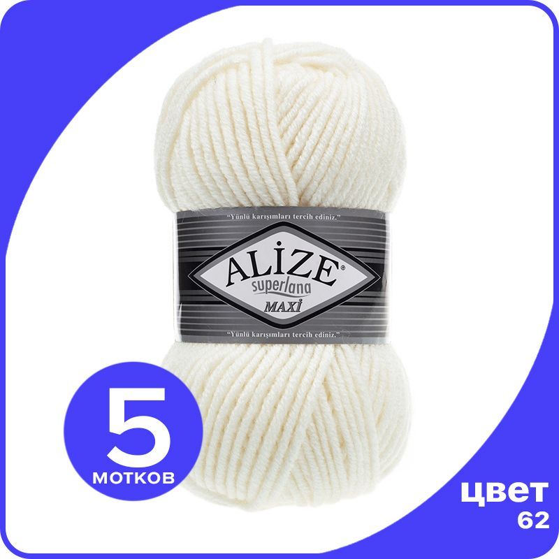 

Пряжа Alize Superlana MAXI - молочный (62), 100г x 100м - 5 шт / Ализе Суперлана МАКСИ, Белый, ASLM_MAXI_klubоk.shор_5