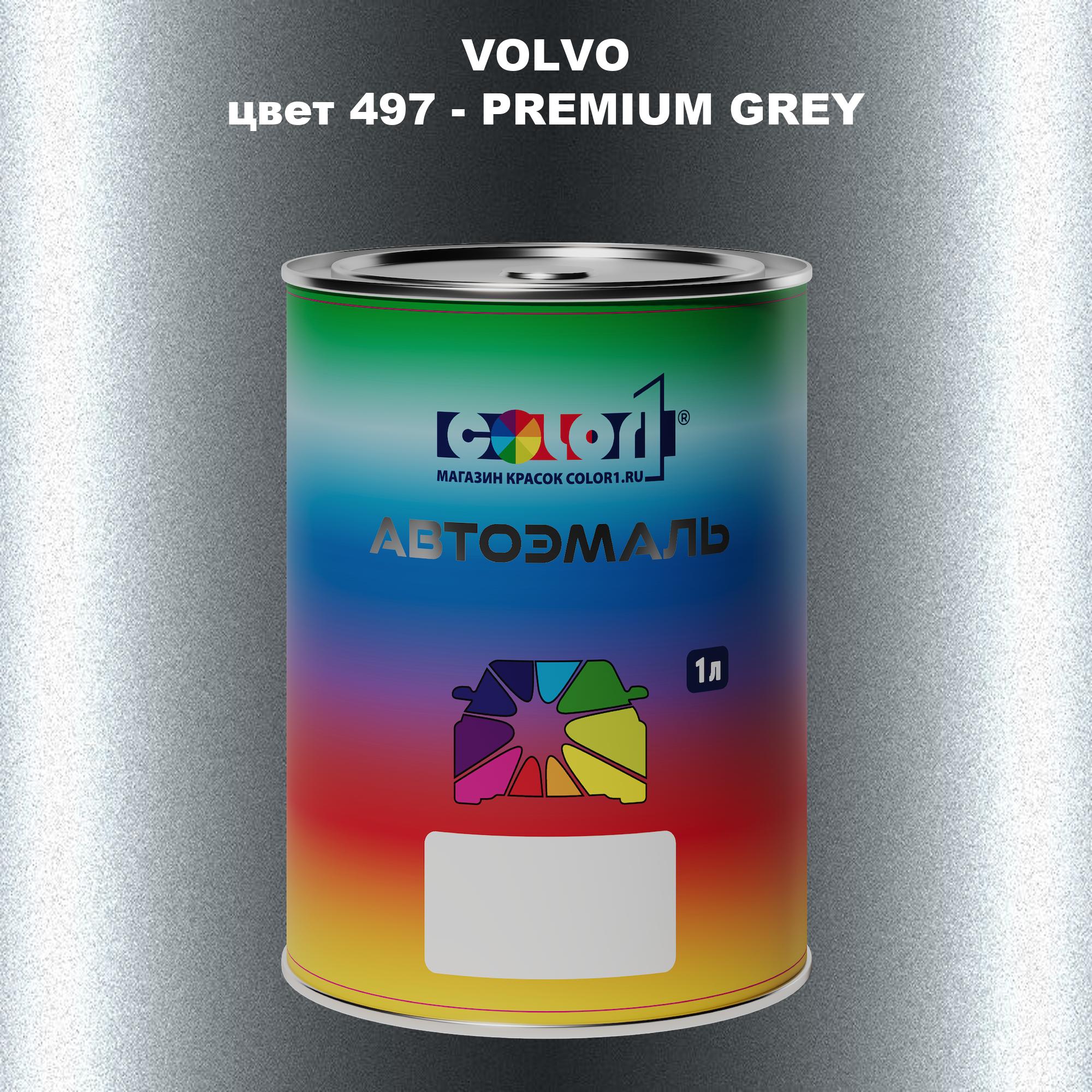 

Автомобильная краска COLOR1 для VOLVO, цвет 497 - PREMIUM GREY, Прозрачный