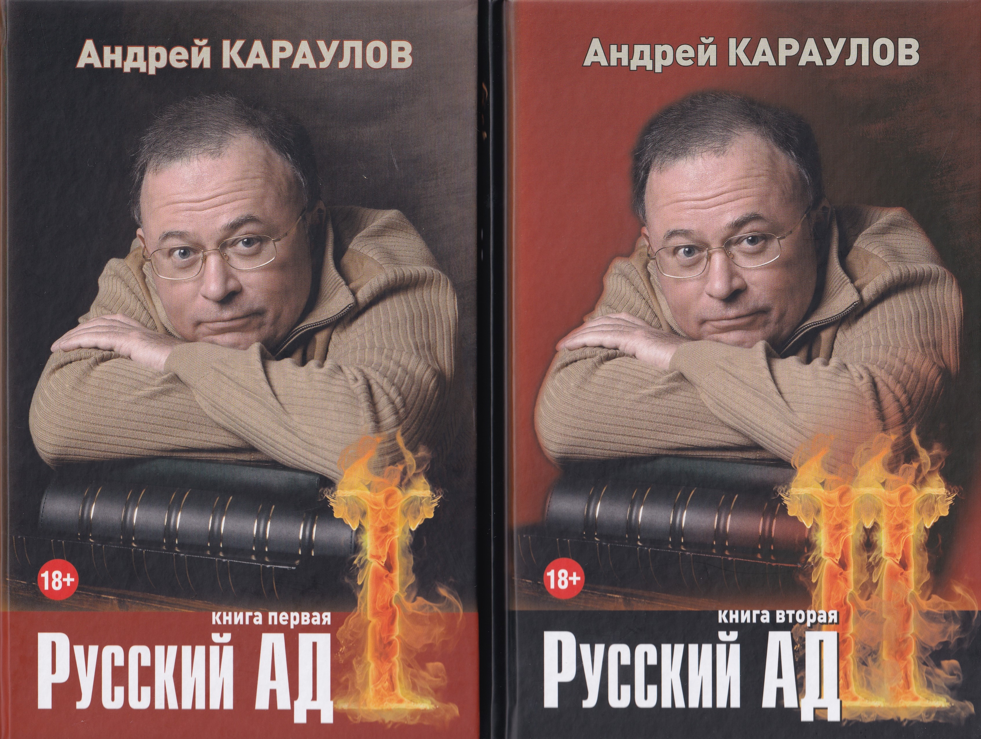 фото Книга русский ад. комплект из 2 книг аргументы недели