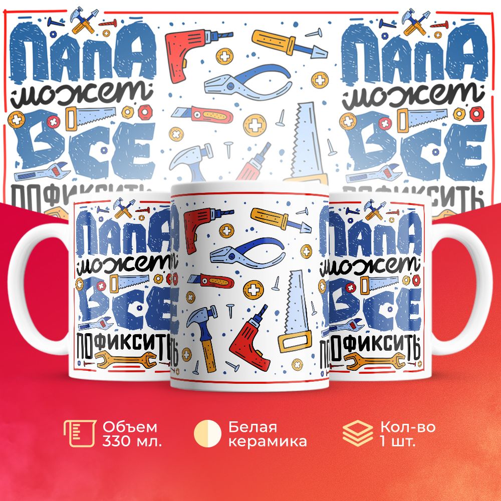 

Кружка 3Dollara Семья MUG5477 330 мл