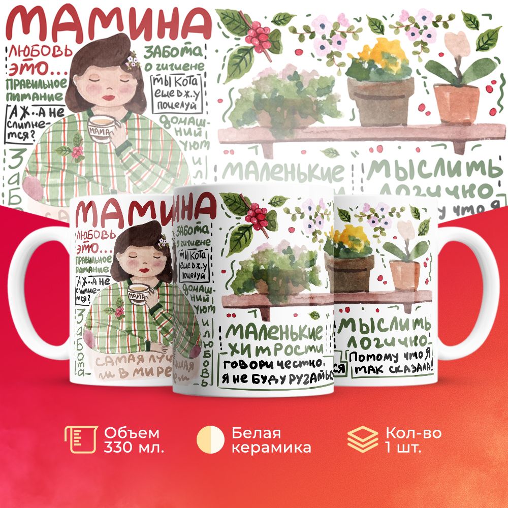 

Кружка 3Dollara Семья MUG5478 330 мл