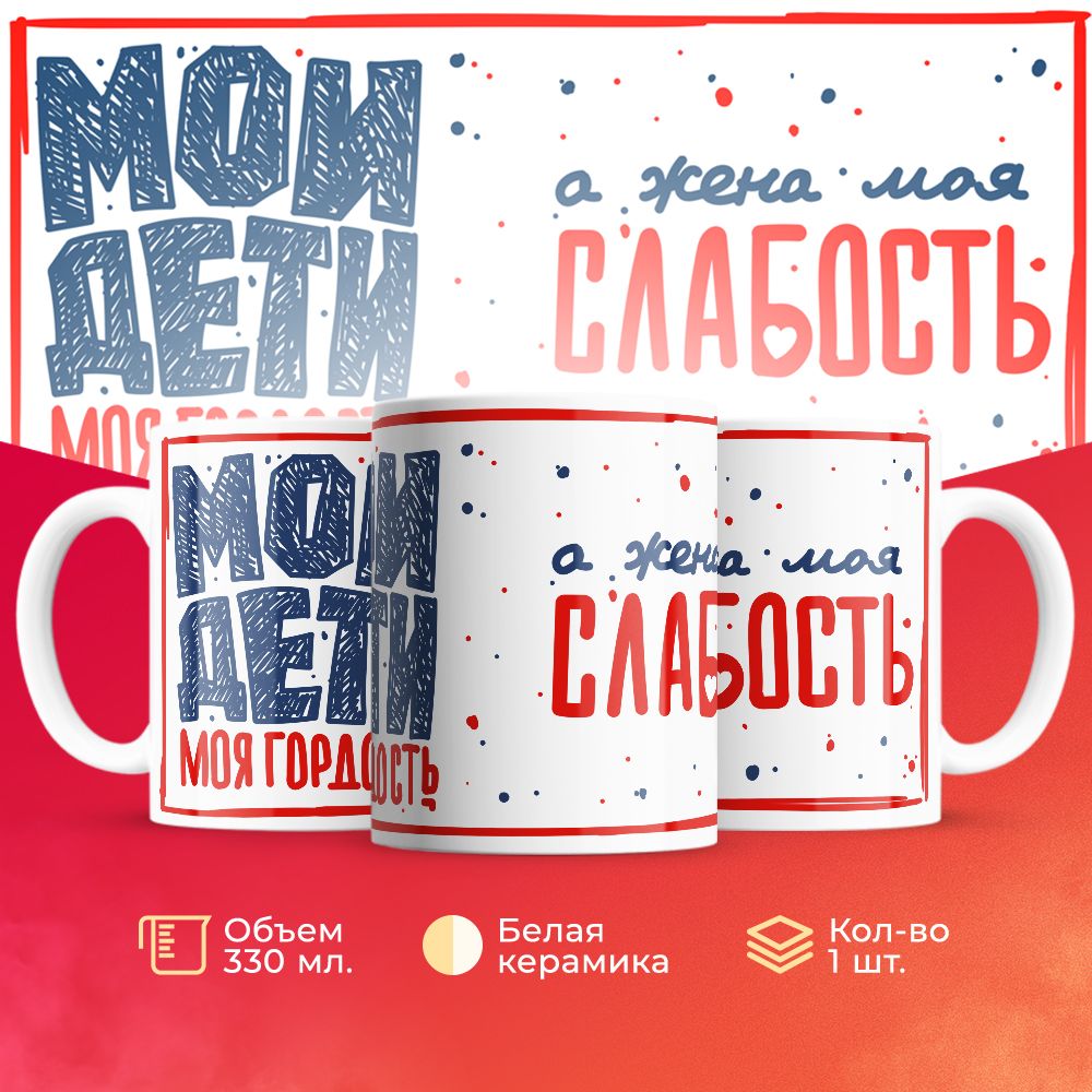 

Кружка 3Dollara Семья MUG5480 330 мл