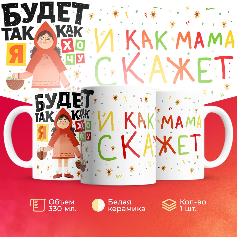 

Кружка 3Dollara Семья MUG5482 330 мл