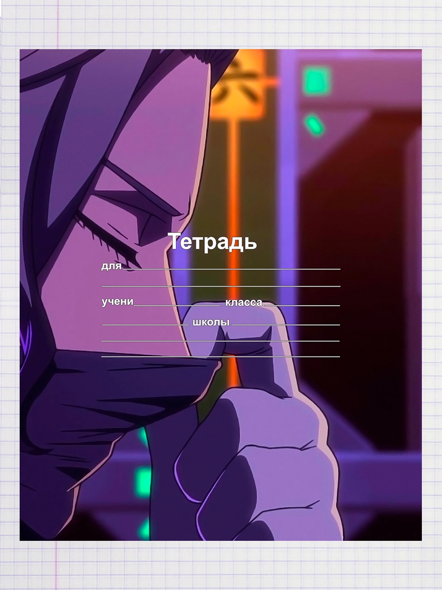 

Тетрадь Аниме Акудама драйв 1 серия, 93958279