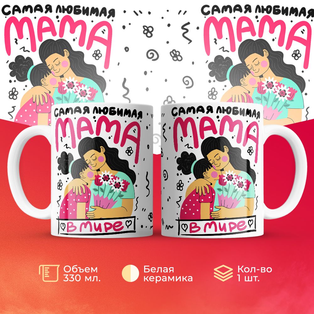 

Кружка 3Dollara Семья MUG5485 330 мл