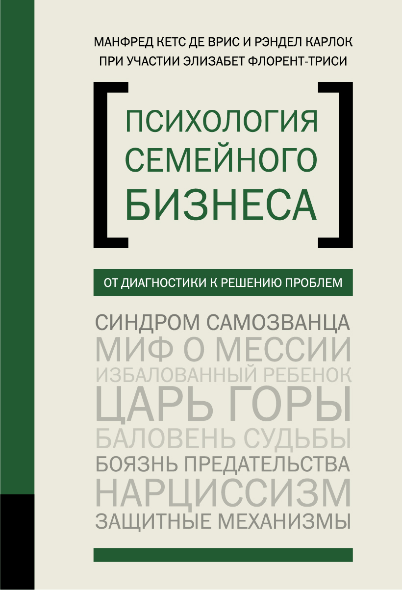 фото Книга психология семейного бизнеса: от диагностики к решению проблем олимп-бизнес