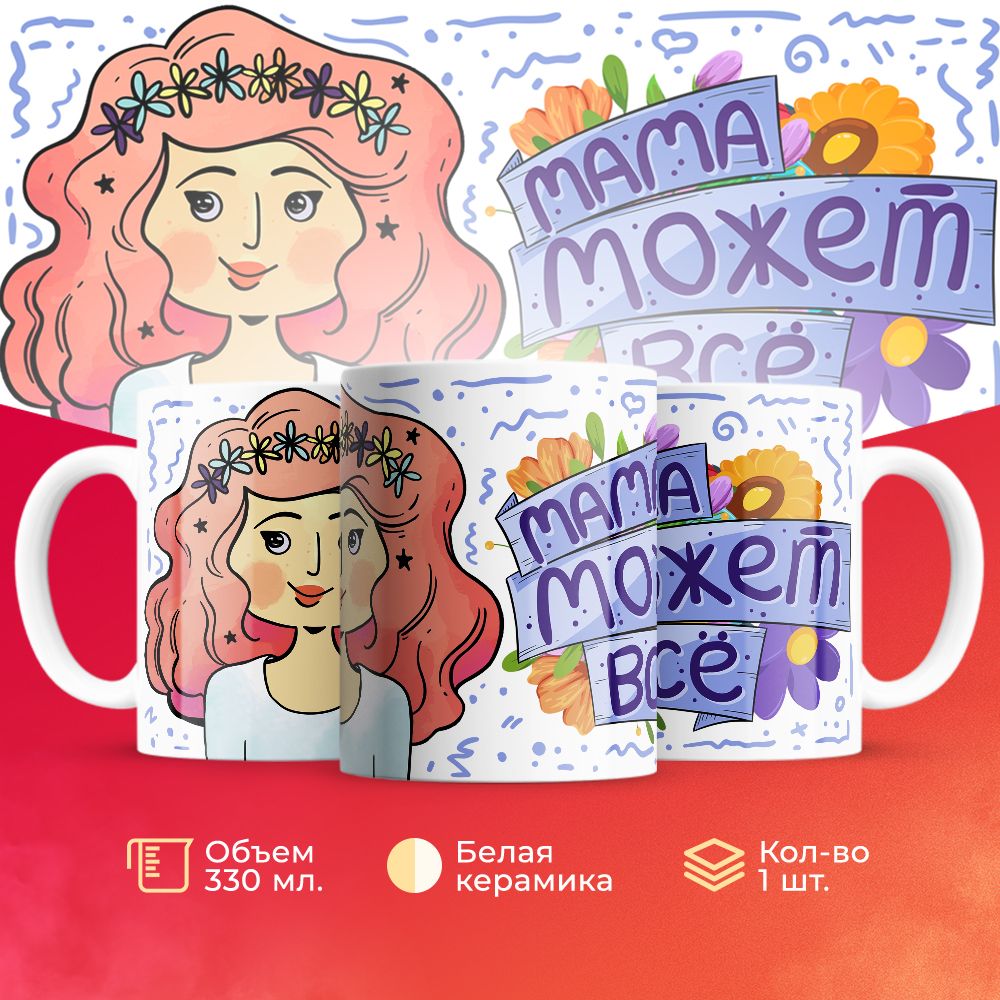 

Кружка 3Dollara Семья MUG5487 330 мл