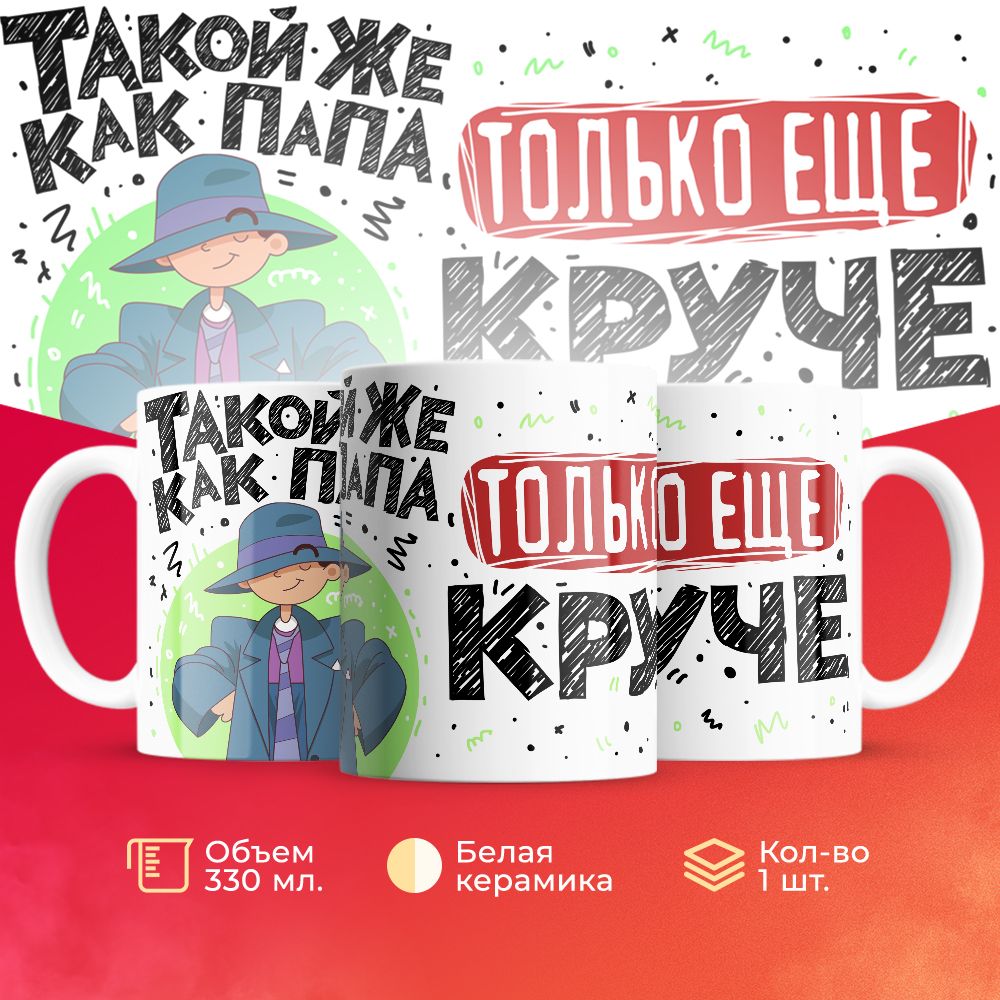 

Кружка 3Dollara Семья MUG5493 330 мл