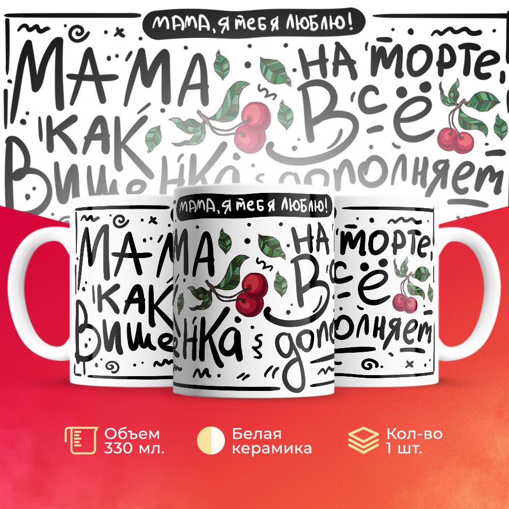 

Кружка 3Dollara Семья MUG5494 330 мл