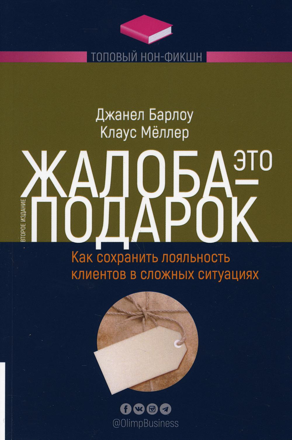 фото Книга жалоба - это подарок 2-е изд., перераб. и доп. олимп-бизнес