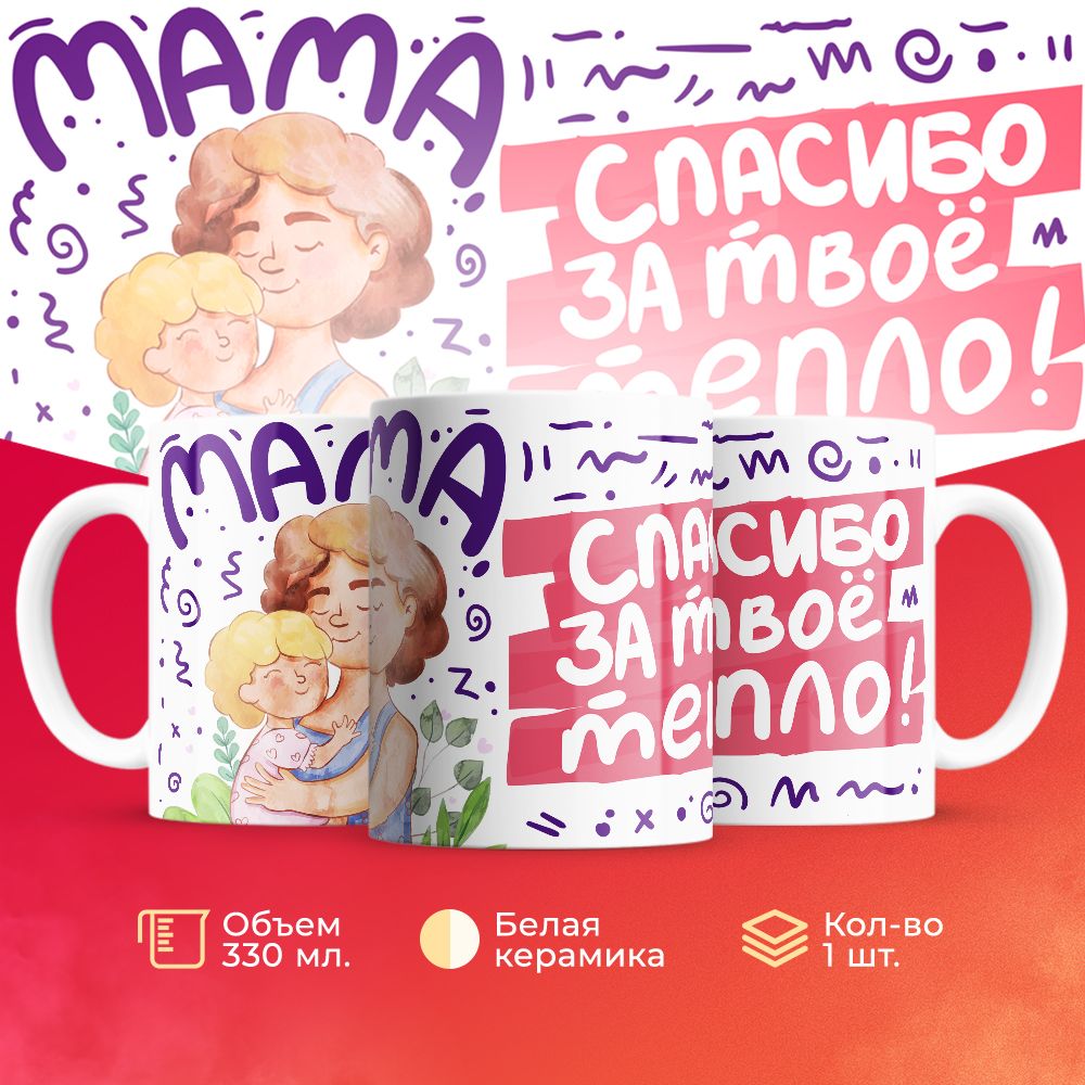 

Кружка 3Dollara Семья MUG5501 330 мл