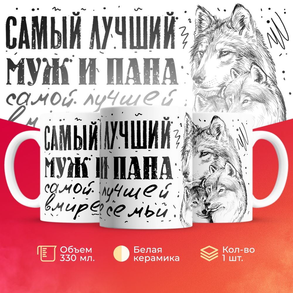 

Кружка 3Dollara Семья MUG5502 330 мл