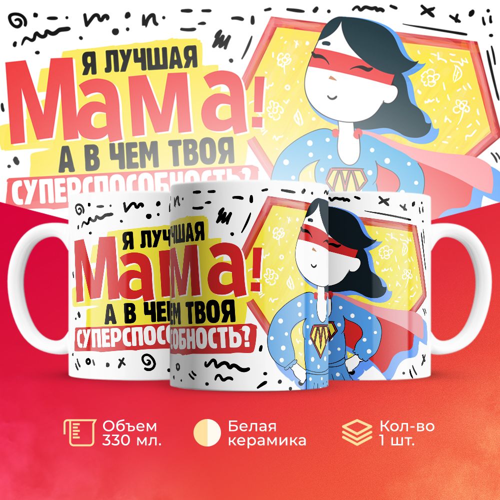 

Кружка 3Dollara Семья MUG5503 330 мл