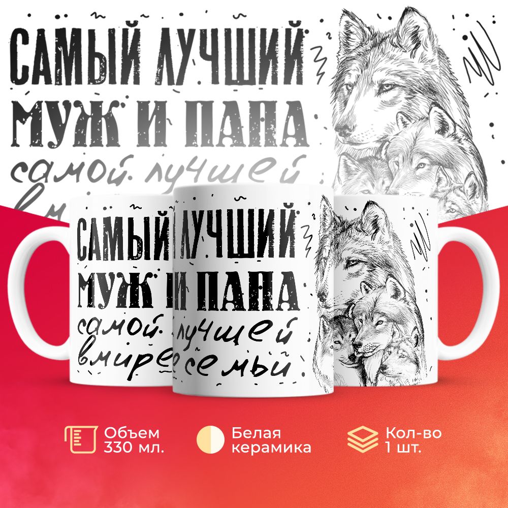 

Кружка 3Dollara Семья MUG5504 330 мл