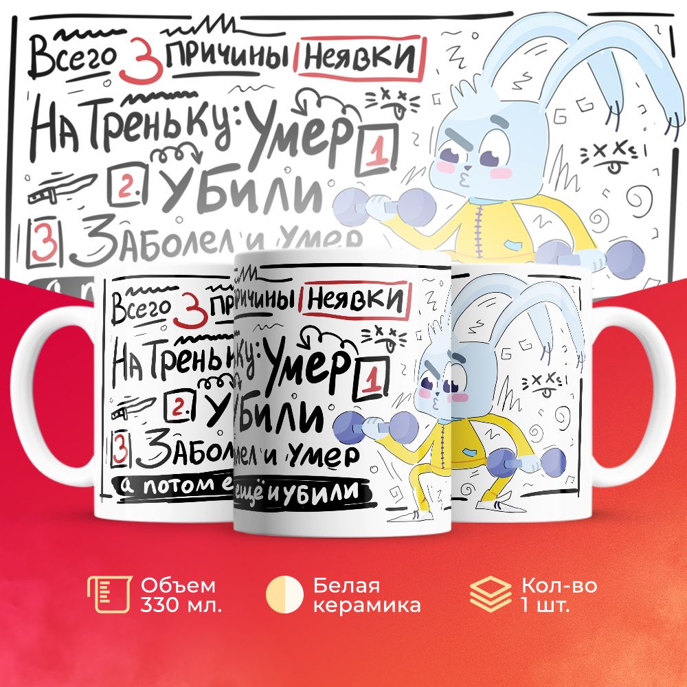 

Кружка 3Dollara Спорт MUG5512 330 мл