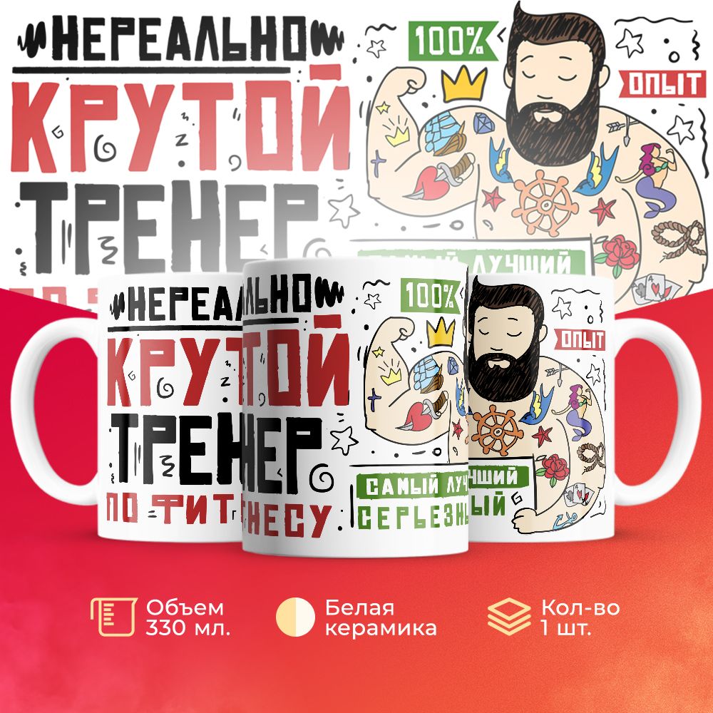 

Кружка 3Dollara Спорт MUG5515 330 мл