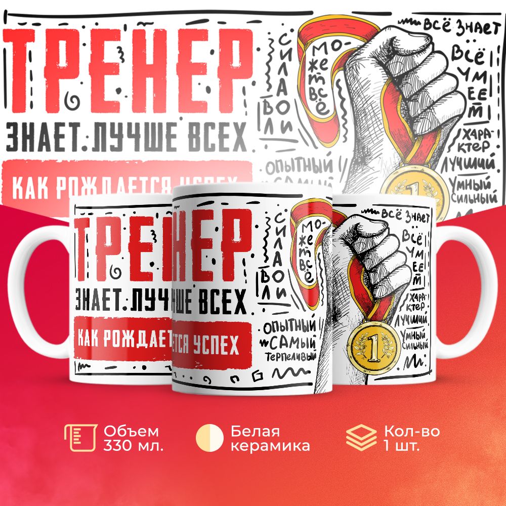

Кружка 3Dollara Спорт MUG5516 330 мл